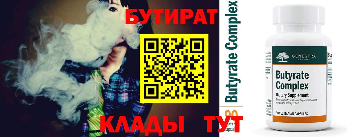 Бутират  БУТИРАТ GHB  Вход с VPN  Лиски 