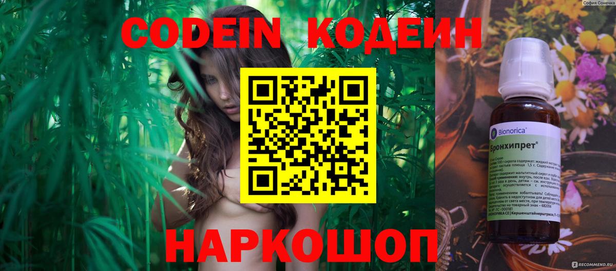 Codein напиток Lean (лин)  Кодеиновый сироп Lean Purple Drank  Лиски  Вход с VPN 