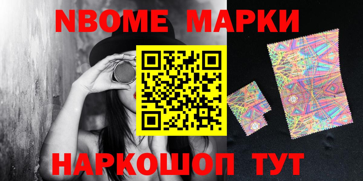 Марки NBOMe  Вход с VPN  Лиски  Марки 25I-NBOMe 1,5мг  Марки 25I-NBOMe 1,5мг 